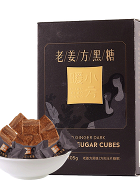 大姨妈红糖姜茶独立包装黑糖块