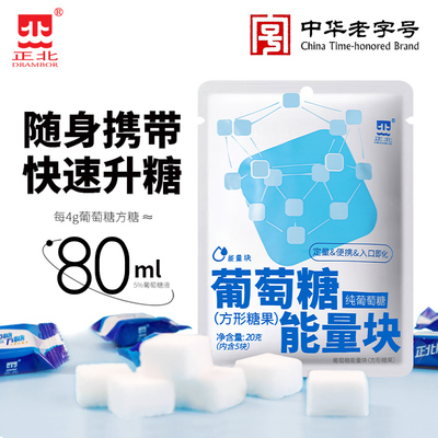 正北葡萄糖正北能量块