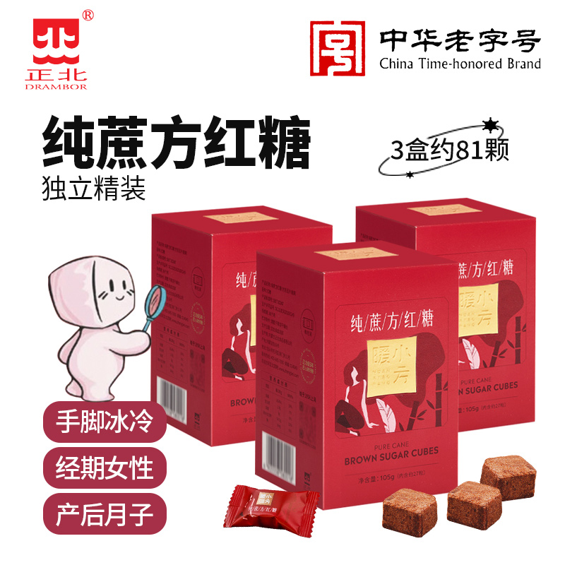 正北暖小方纯蔗红糖月子经期
