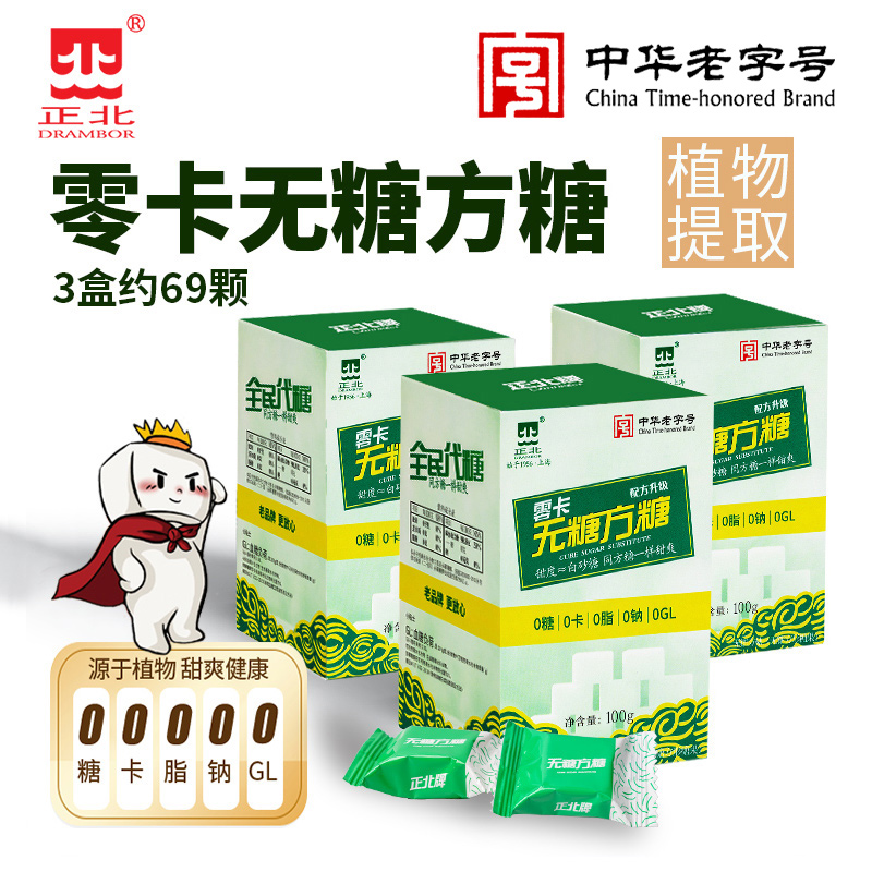 正北无糖方糖100g*3盒独立包装
