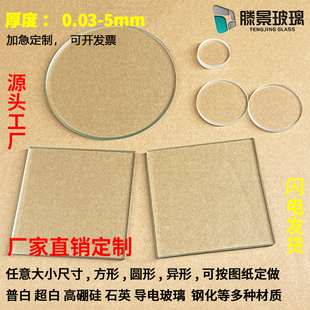 定制实验室普通玻璃板浮法玻璃片 方形圆形钠钙/超白高透耐温玻璃