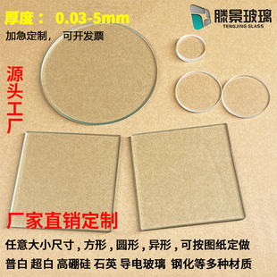 包邮光学玻璃实验室用品方形浮法钠钙玻璃100*100*1.1mm一盒50片