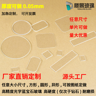 定制蓝宝石/石英/肖特D263T-BF33-AF32/康宁7980-EXG玻璃片视窗片