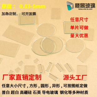 实验室普通玻璃片/浮法钠钙玻璃/方形/圆形玻璃80*80mm可定制尺寸