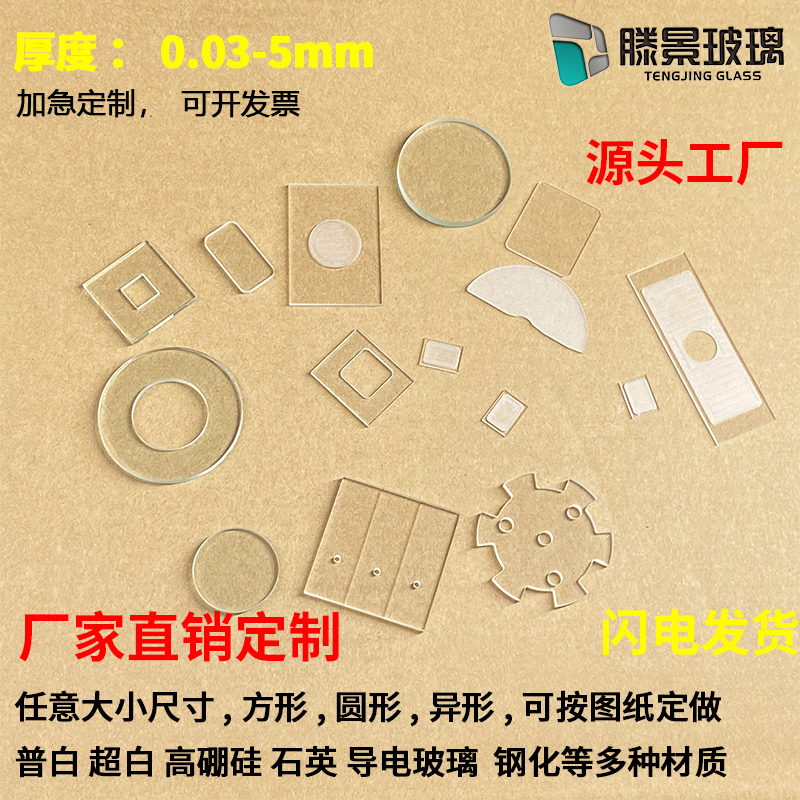 滕景普通透明玻璃片方形圆形切割