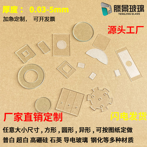 实验用小尺寸耐高温超薄玻璃片
