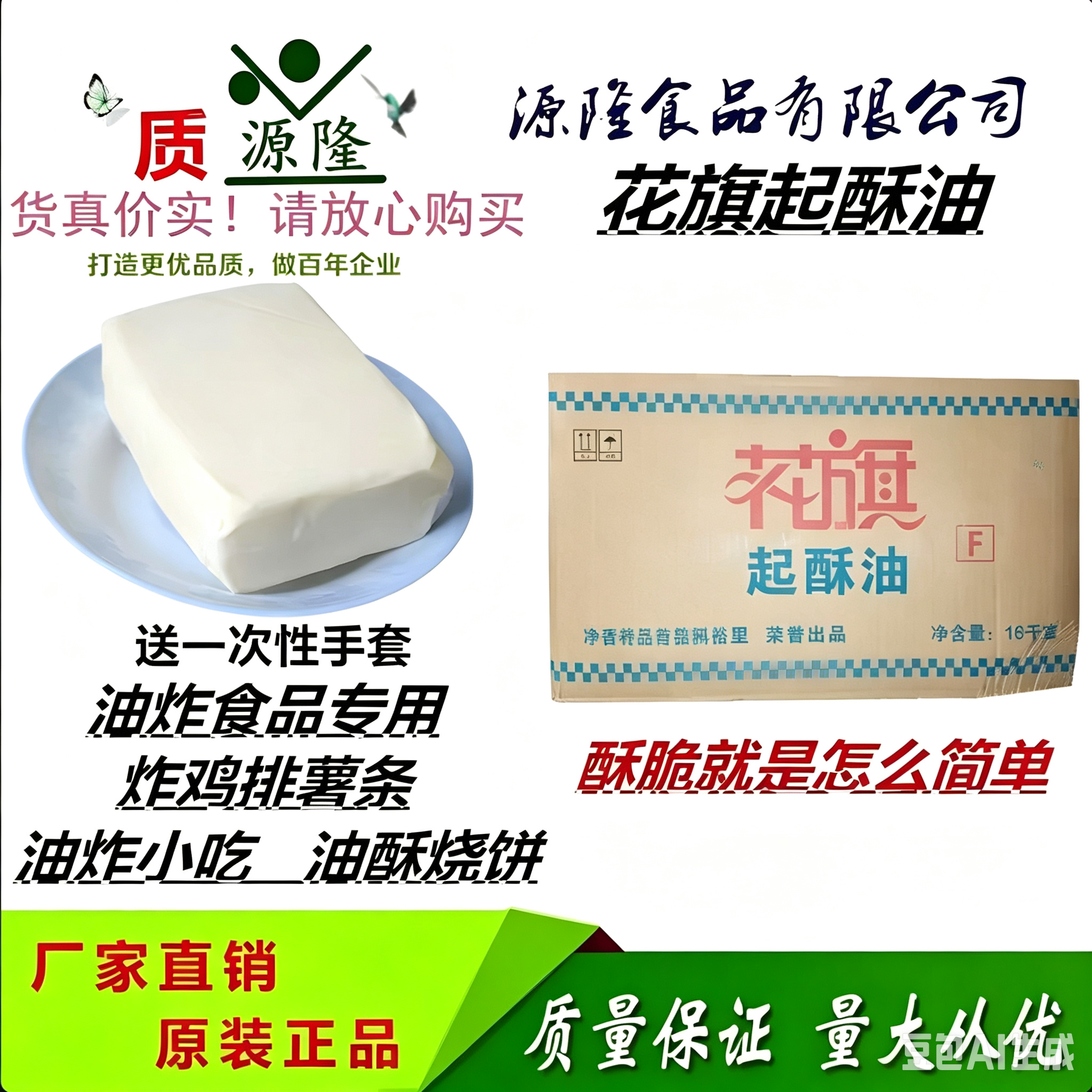 花旗起酥油商用耐炸专用油 炸鸡油条汉堡烧饼 一斤小包装家用烘焙