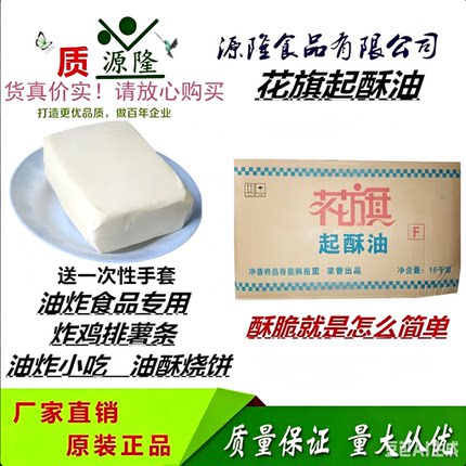 花旗起酥油商用耐炸专用油 炸鸡油条汉堡烧饼 一斤小包装家用烘焙