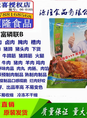 天喜牌富磷联炖肉板筋下货