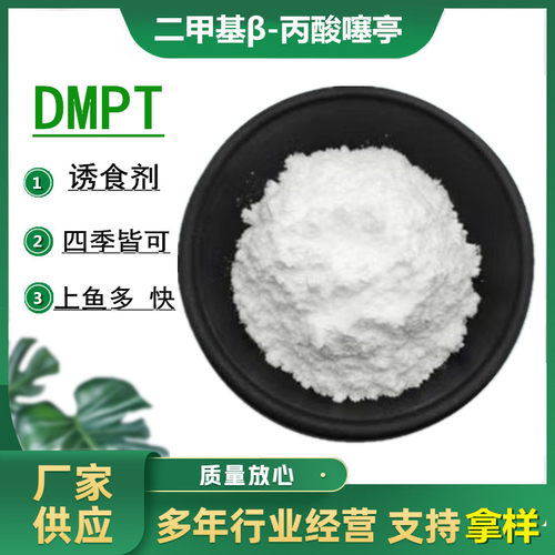 二甲基丙酸噻亭水产饲料添加剂