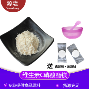 现货供应食品级维生素C磷酸酯镁粉原料 99％VC磷酸酯镁送量勺