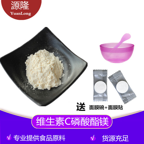 现货供应食品级维生素磷酸酯镁粉
