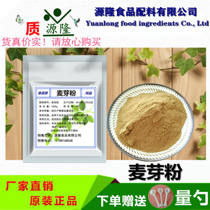 食品级麦芽粉 麦精麦芽提取物 啤酒原料烘焙面包麦芽粉 麦精粉