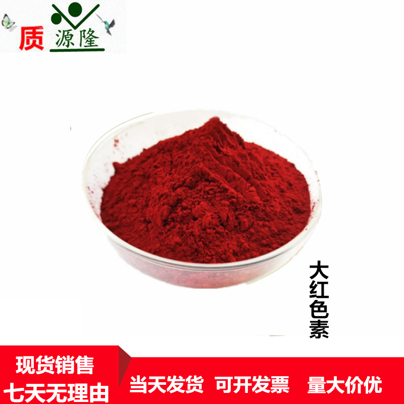 食用大红食用红色素红色素