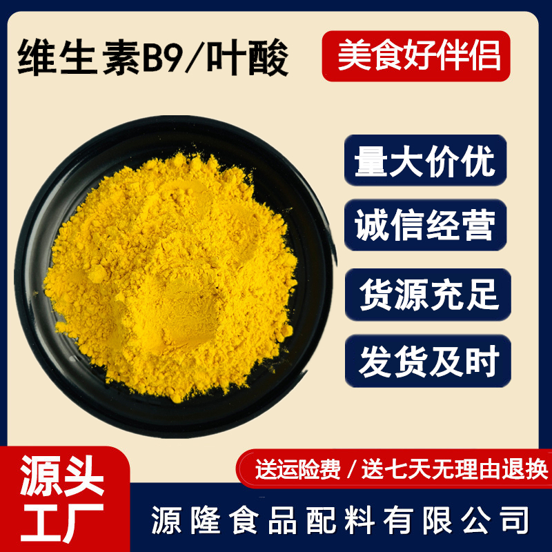 食品级叶酸维生素b9添加剂营养