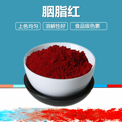 食品级胭脂红色素烘焙糖果冰淇淋