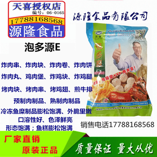 天喜牌泡多源E 炸肉串肉卷肉饼 烤肉块肉串 煎牛排嫩肉膨松剂包邮
