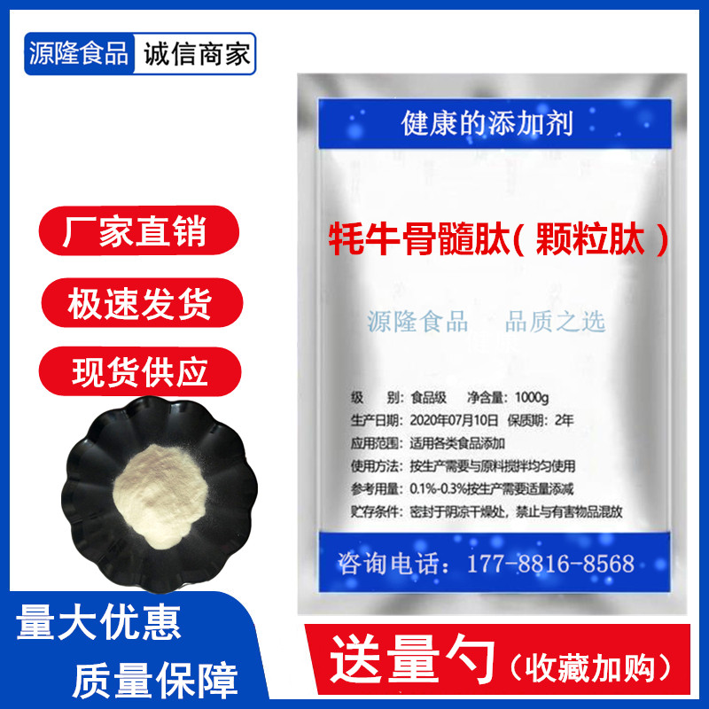 500g高品质散装牦牛骨髓提取物胶原蛋白肽粉多肽小分子活性肽包邮