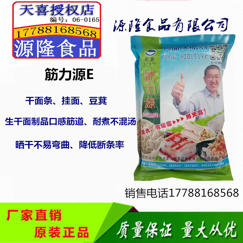 筋力源E:干面条 挂面 豆萁 干烩面 拉面刀削面等生干面增筋耐煮剂