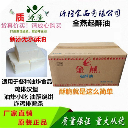 金燕起酥油油炸用油酥烧饼起酥油小包装家用散装1斤
