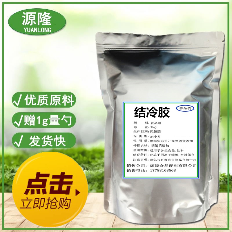保证食品级结冷胶饮料增稠悬浮剂
