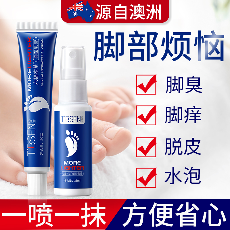 脚气喷剂止痒药膏去脱皮杀菌除脚臭除臭烂脚丫喷雾泡脚日本真菌水