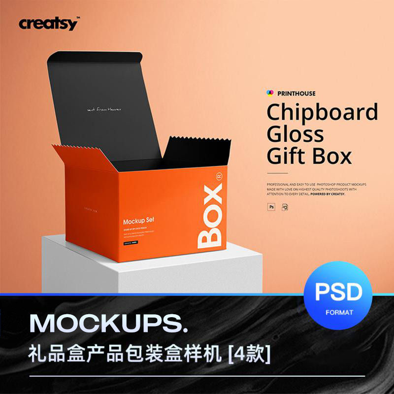chipboard gloss gift box mockup 礼品盒纸盒包装多角度样机素材