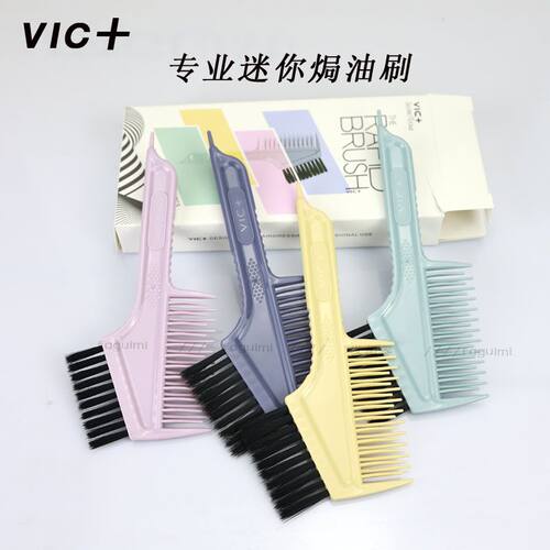 VIC+维克FC10快染刷套装双面染扫焗油染发工具专业迷你染发刷专用
