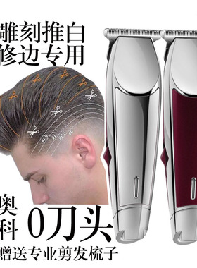 奥科6188复古油头电推剪T型0刀头发廊专用充电式刻痕雕刻渐变推子