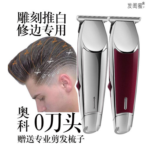 复古油头雕刻渐变电推剪