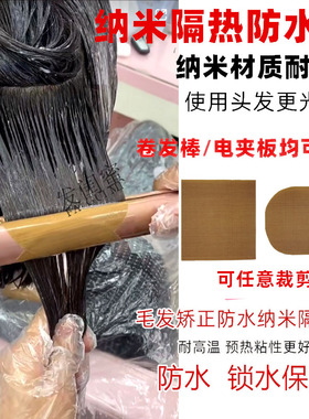 头发矫正耐高隔热贴夹板卷棒