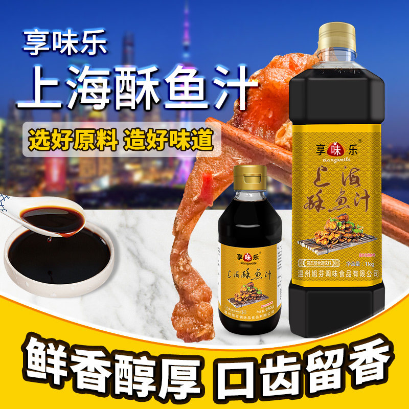 享味乐老上海酥鱼汁商用苏式爆鱼料汁熏鱼酱汁绍兴暴鱼汁调味料