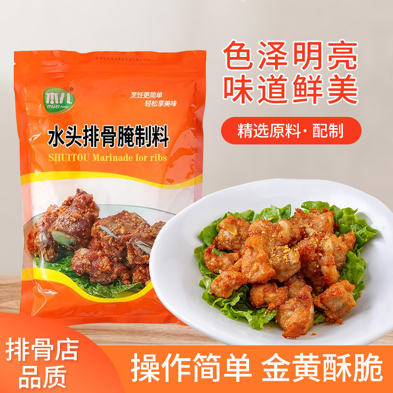 木儿水头排骨腌料酥脆粉油炸烧烤腌制料脆皮裹粉商用空气炸锅调料