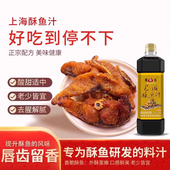 享味乐上海酥鱼汁爆鱼料苏式 熏鱼酱汁软骨鱼汁酱汁餐饮调味料家用