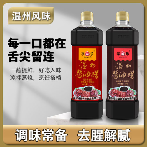 享味乐温州酱油醋蒜香酱油醋1kg