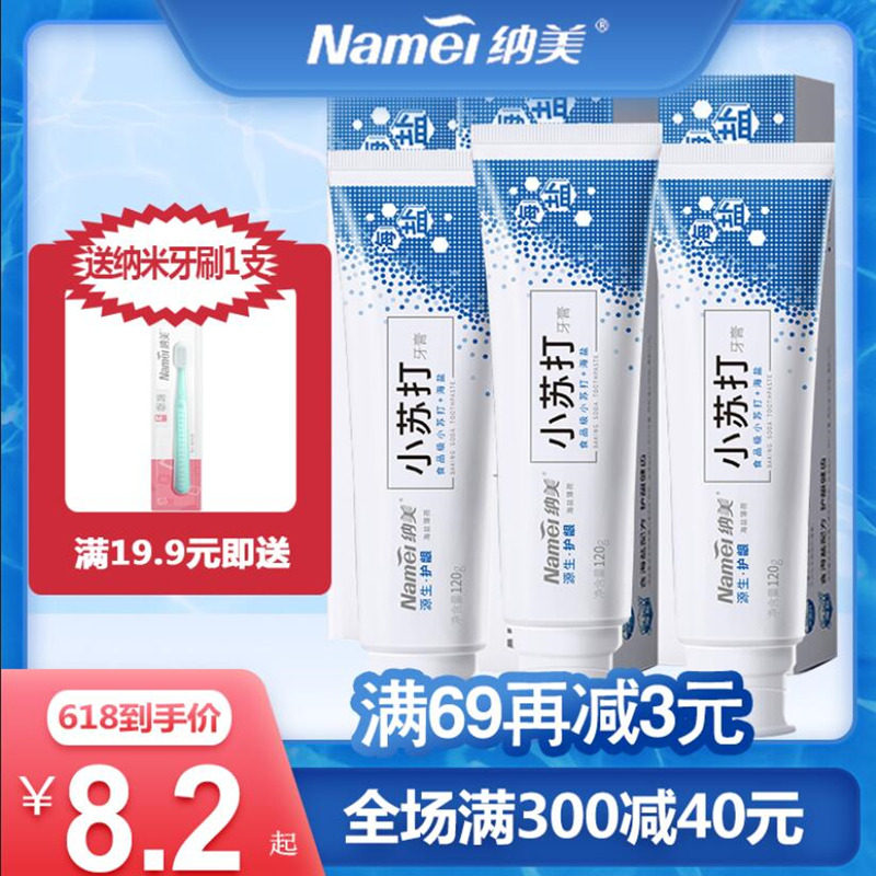 纳美小苏打牙膏去黄牙垢亮白美白口气清新去口臭去渍家庭实惠装
