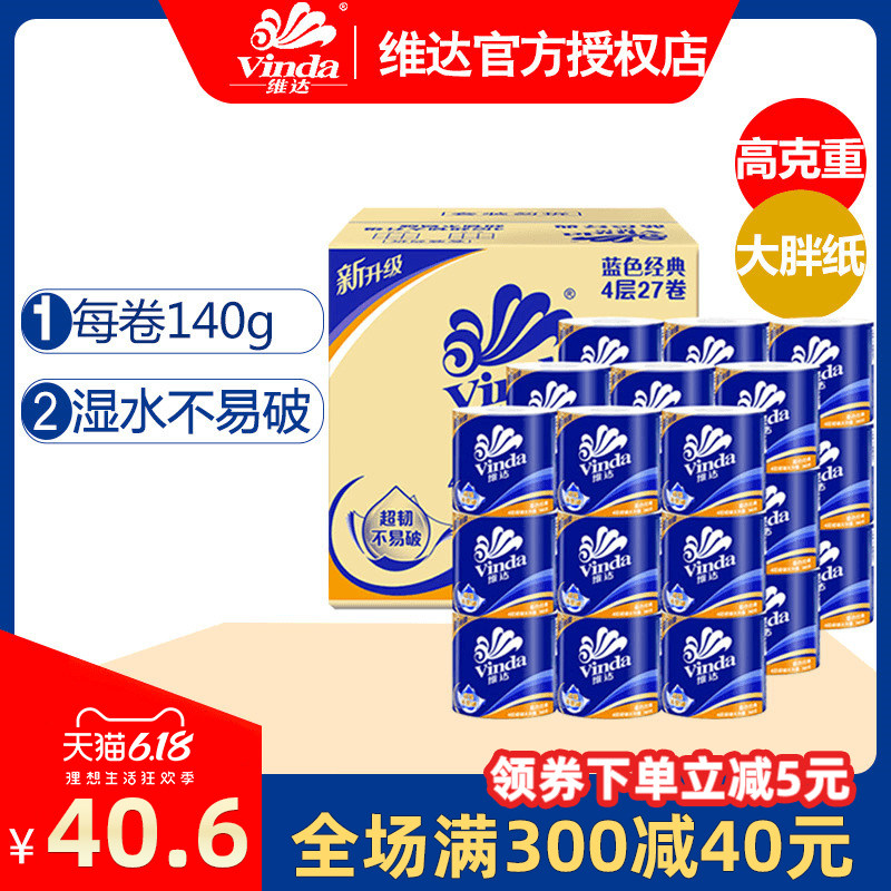 维达卷纸家用实惠装整箱厕所家用卫生纸巾大卷家庭装4层27卷