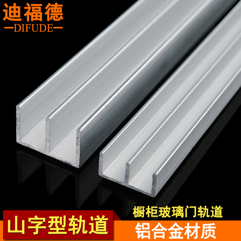 橱柜移门滑轨铝合金轨道迪福德