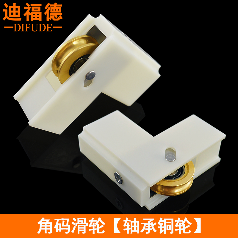 迪福德铝合金门窗角码铜轮盘