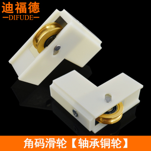 铝合金窗滑轮角码轮直角轮老式方舟角推拉窗角轮门窗配件塑料轮子