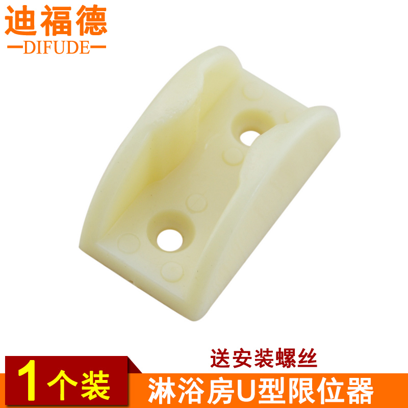 淋浴房配件U型玻璃移門定位器限位器滑塊玻璃夾引導器固定擺器在類目 基礎建材, 家用五金, 門用配件, 浴室玻璃夾中 - 來自Buy2taobao.com提供專業的淘寶代購服務