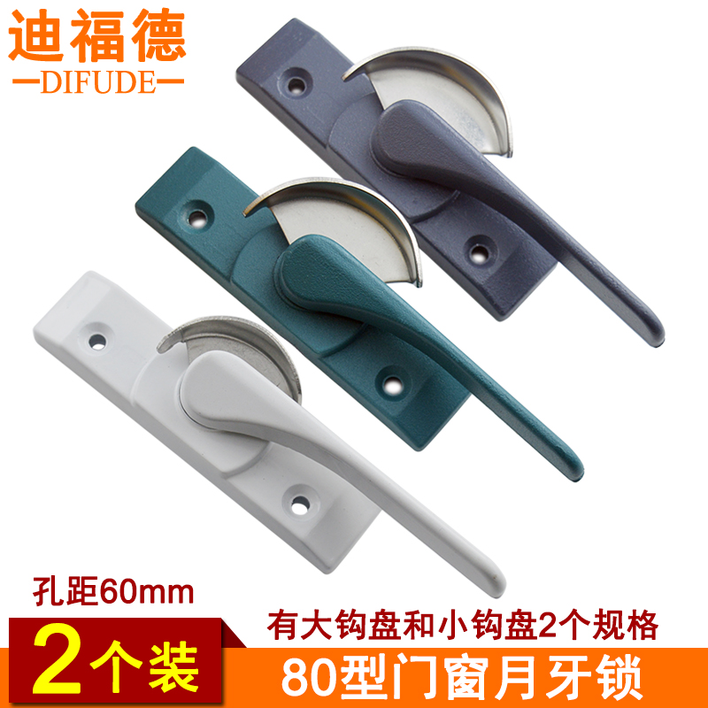 80型铝合金门窗宽钩盘月牙锁