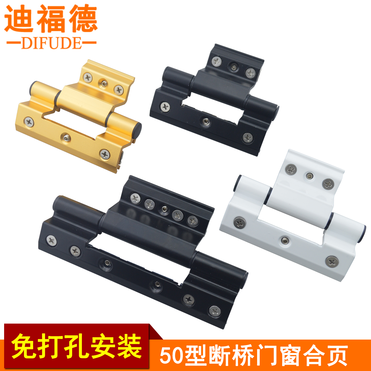 迪福德断桥门窗合页窗户铰链50型