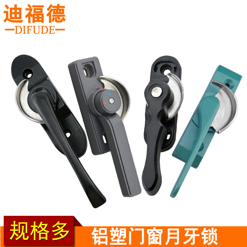 迪福德90型门窗月牙锁80塑钢窗户锁带钥匙保险锁扣老式铝合金窗锁