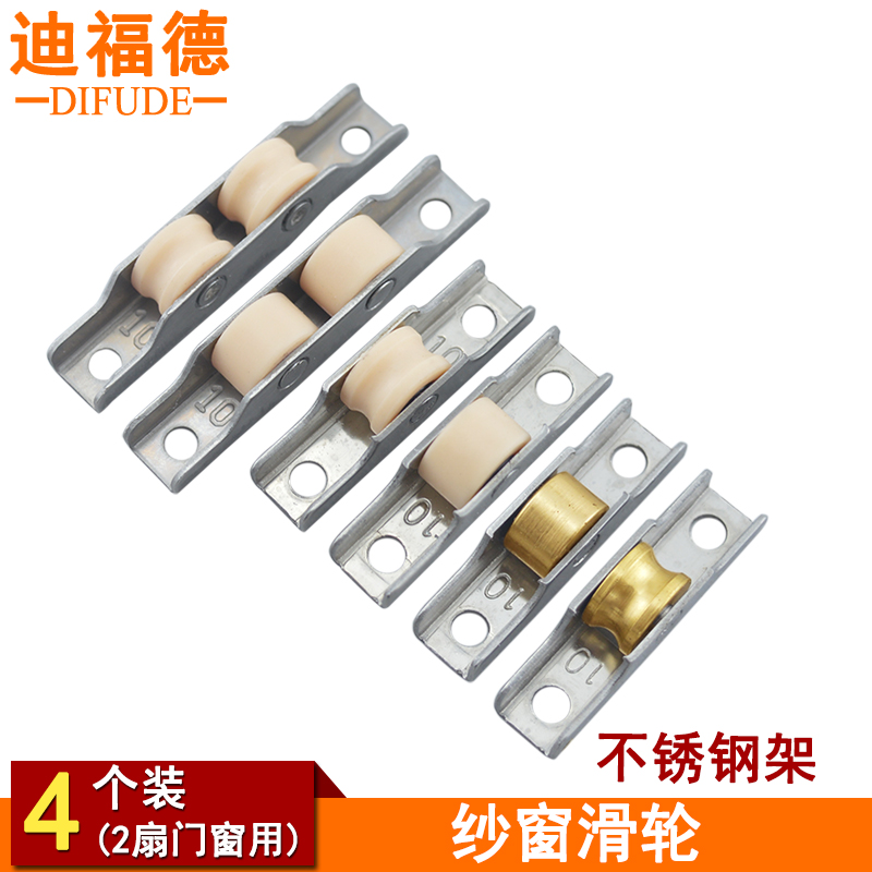 迪福德纱窗滑轮不锈钢架