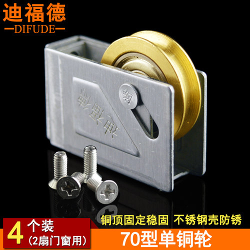 1件为4个装(2扇门窗用)，不锈钢外壳，铜轮