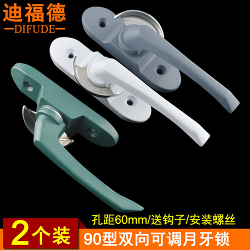 铝合金窗月牙锁可调方向迪福德