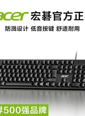 acer宏碁K212B有线键盘鼠标套装办公商务USB外接笔记本台式电脑