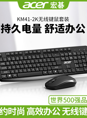 acer/宏碁K41-2K无线键盘鼠标套装办公商务笔记本电脑台式外接USB键鼠女生可爱打字专用便携原装正品