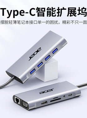 宏碁acer拓展坞typec扩展hdmi投屏转换usb分线器hub集线器雷电多接口千兆有线网卡转接头笔记本平板电脑通用